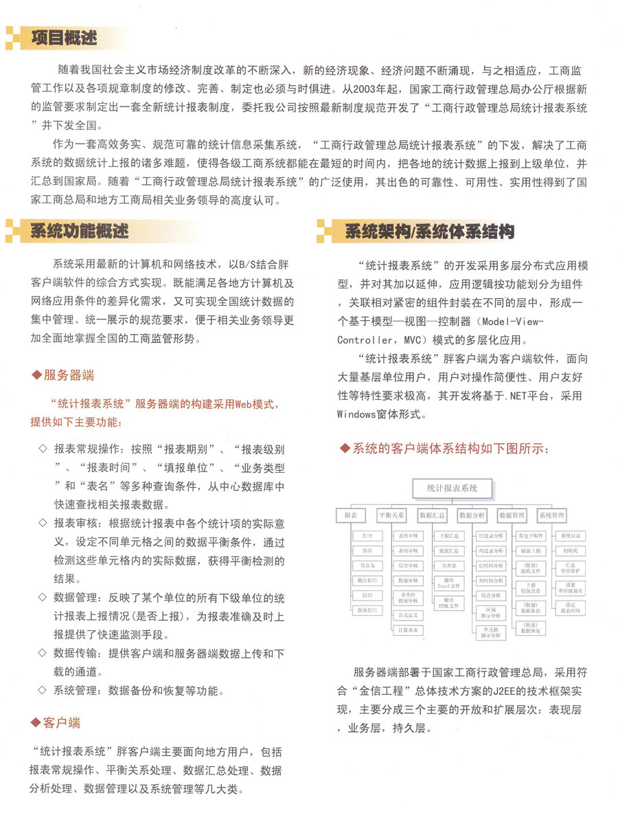 工商行政管理統(tǒng)計(jì)報表軟件